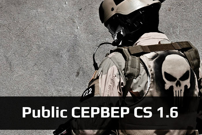 Public Server CS 1.6