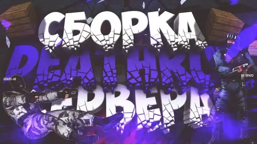 Готовый Deathrun сервер для CS 1.6