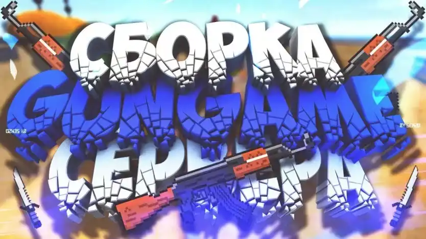 Готовый GunGame сервер для CS 1.6