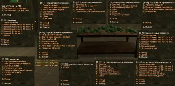 Super Menu v 1.0 - Огромное меню Админа