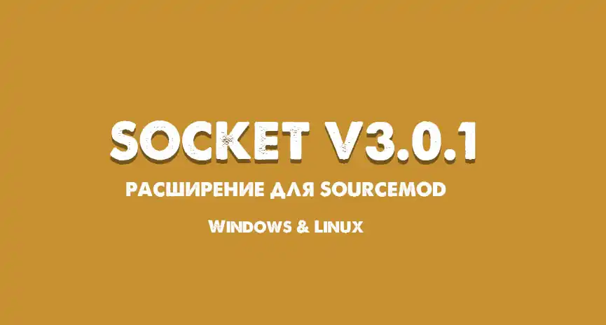 SOCKET V3.0.1 для CSS (Windows & Linux)