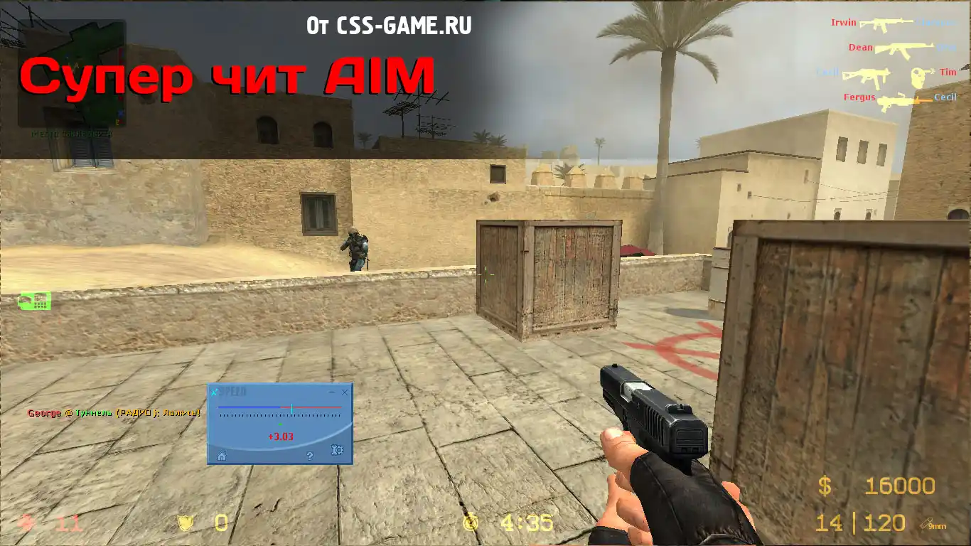 Чит Спидхак